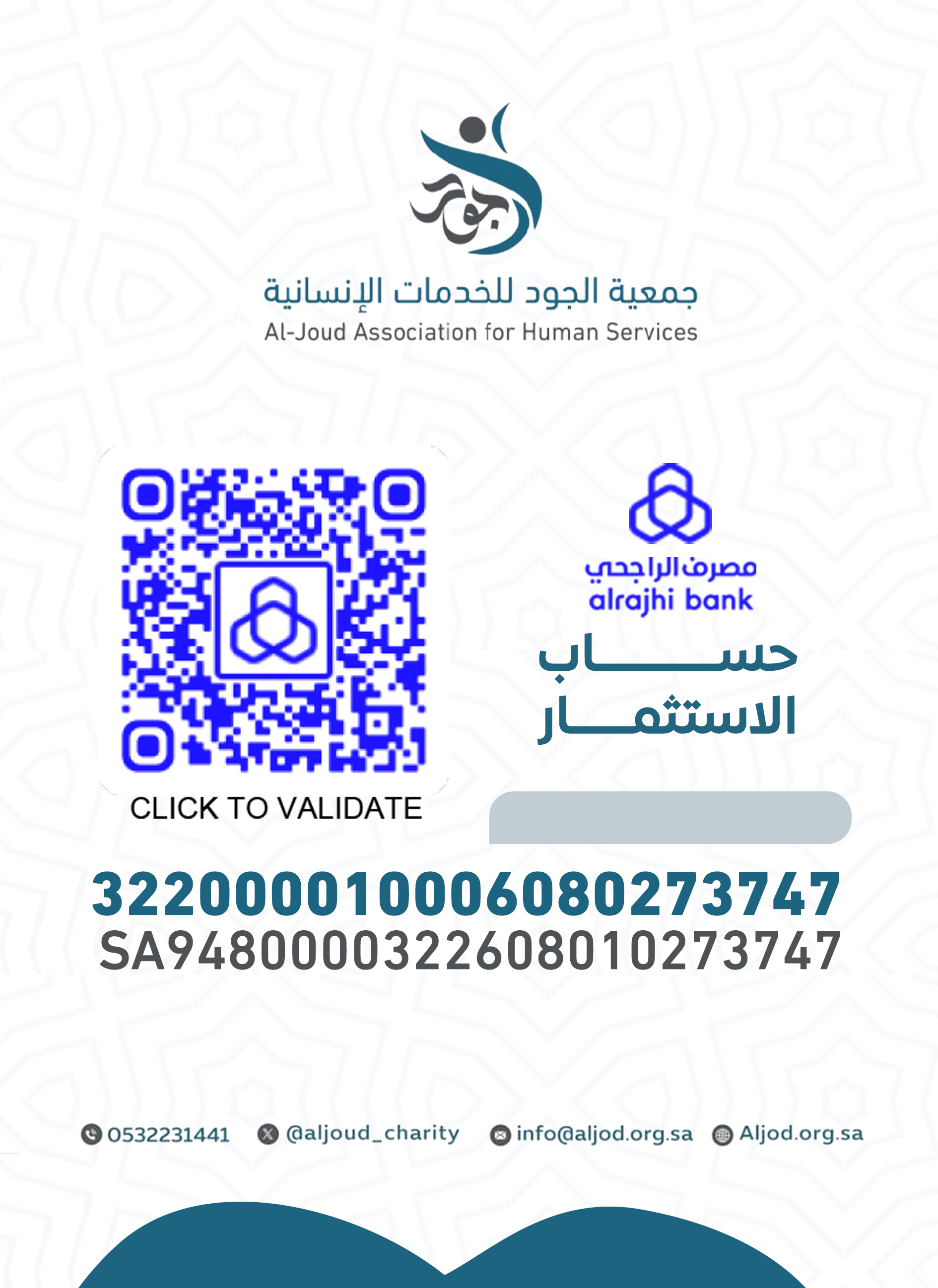 بطاقة حساب الاستثمار - جمعية الجود