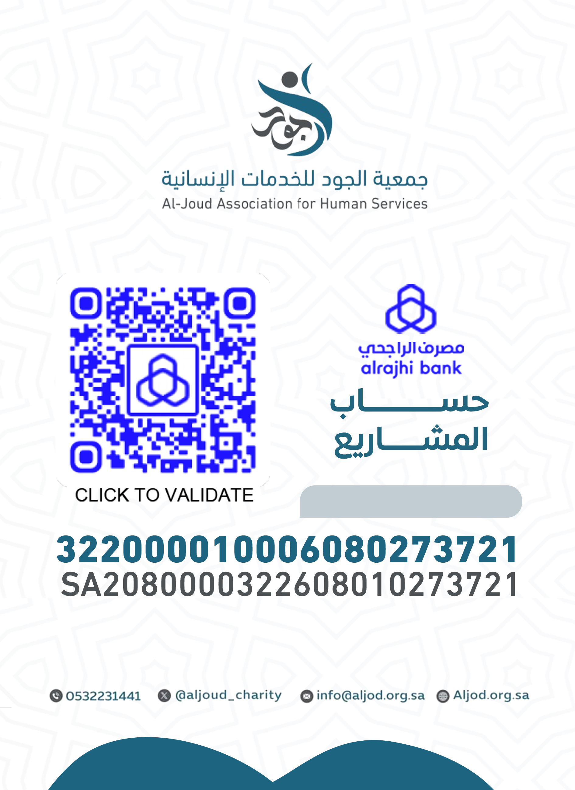 بطاقة حساب المشاريع - جمعية الجود