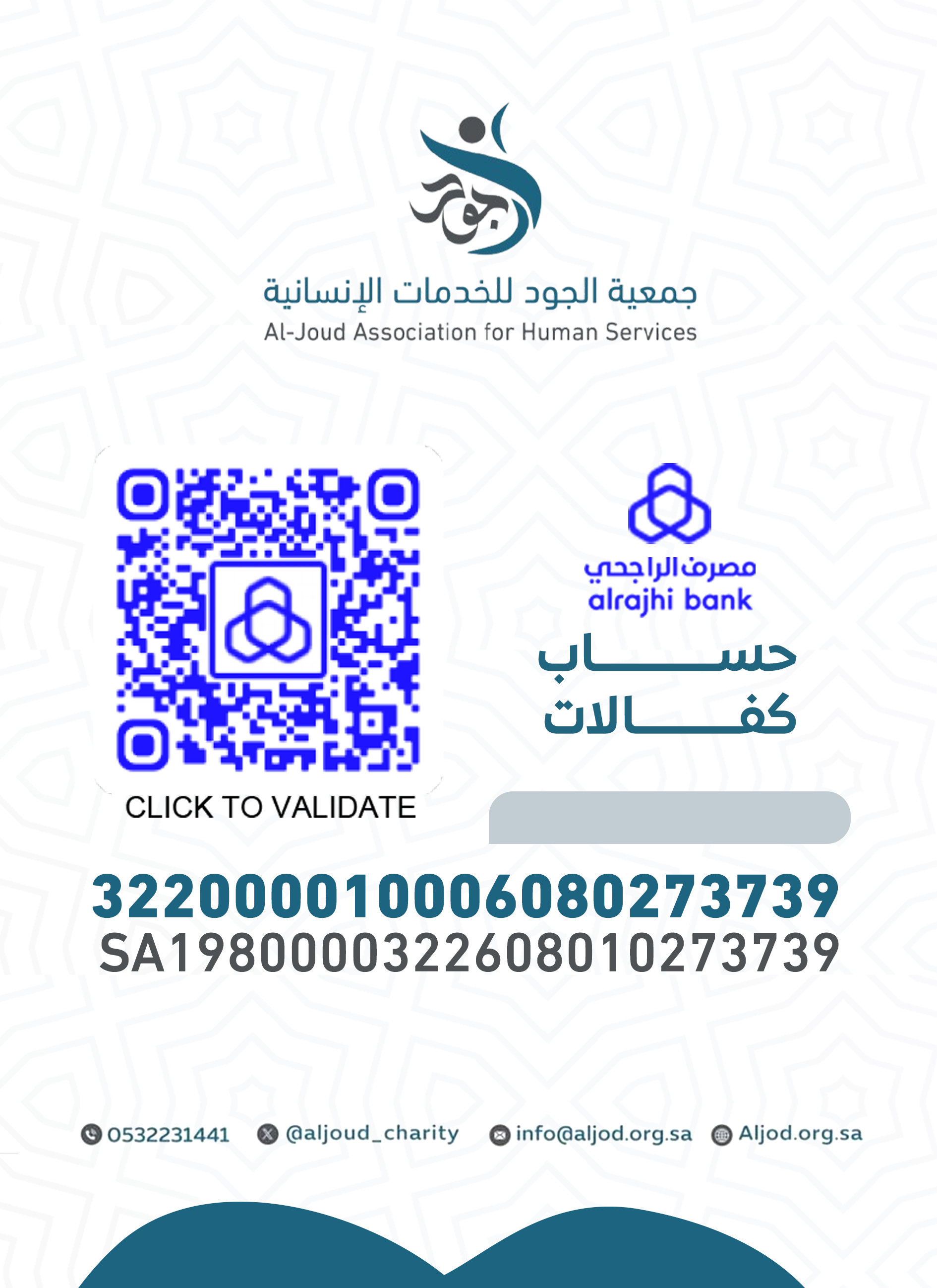 بطاقة حساب كفالات - جمعية الجود