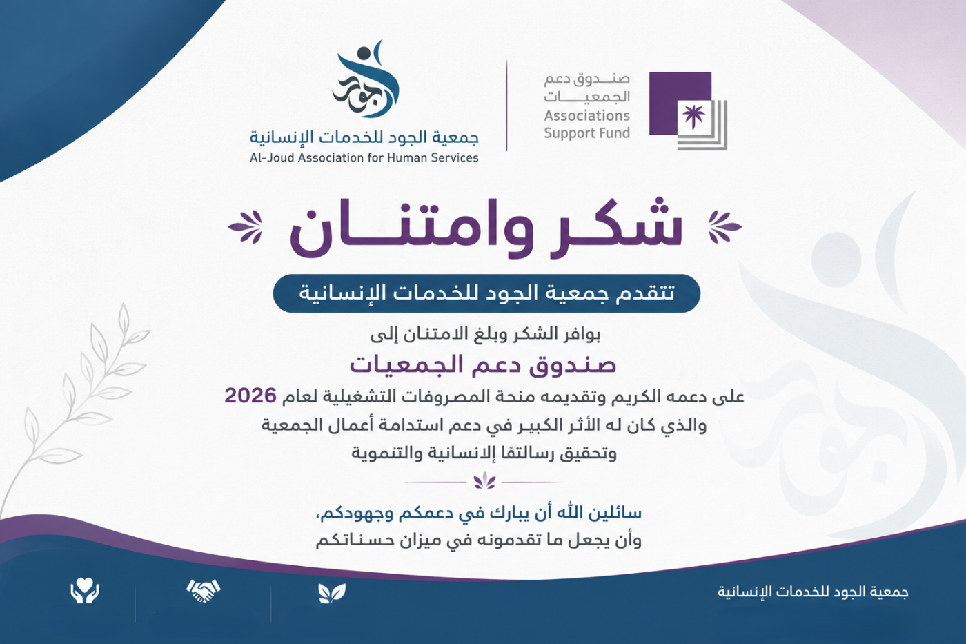 إعلان الجمعية