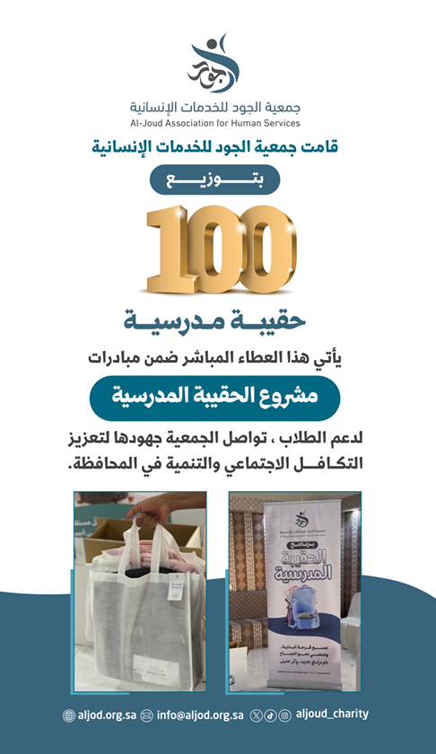 خطاب شكر وتقدير من صندوق دعم الجمعيات - منحة التأسيس 2025