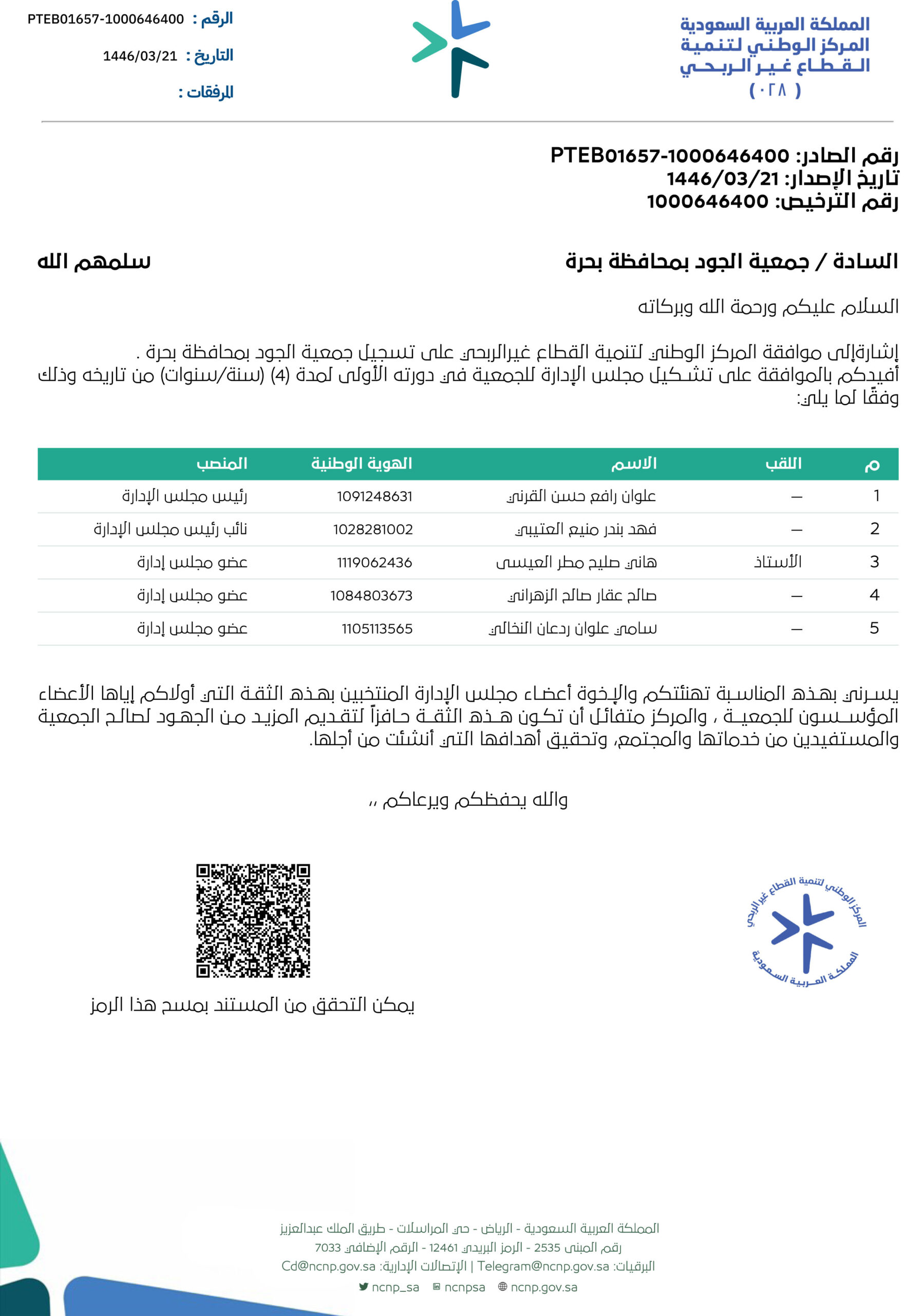 خطاب تهنئة وتشكيل المجلس