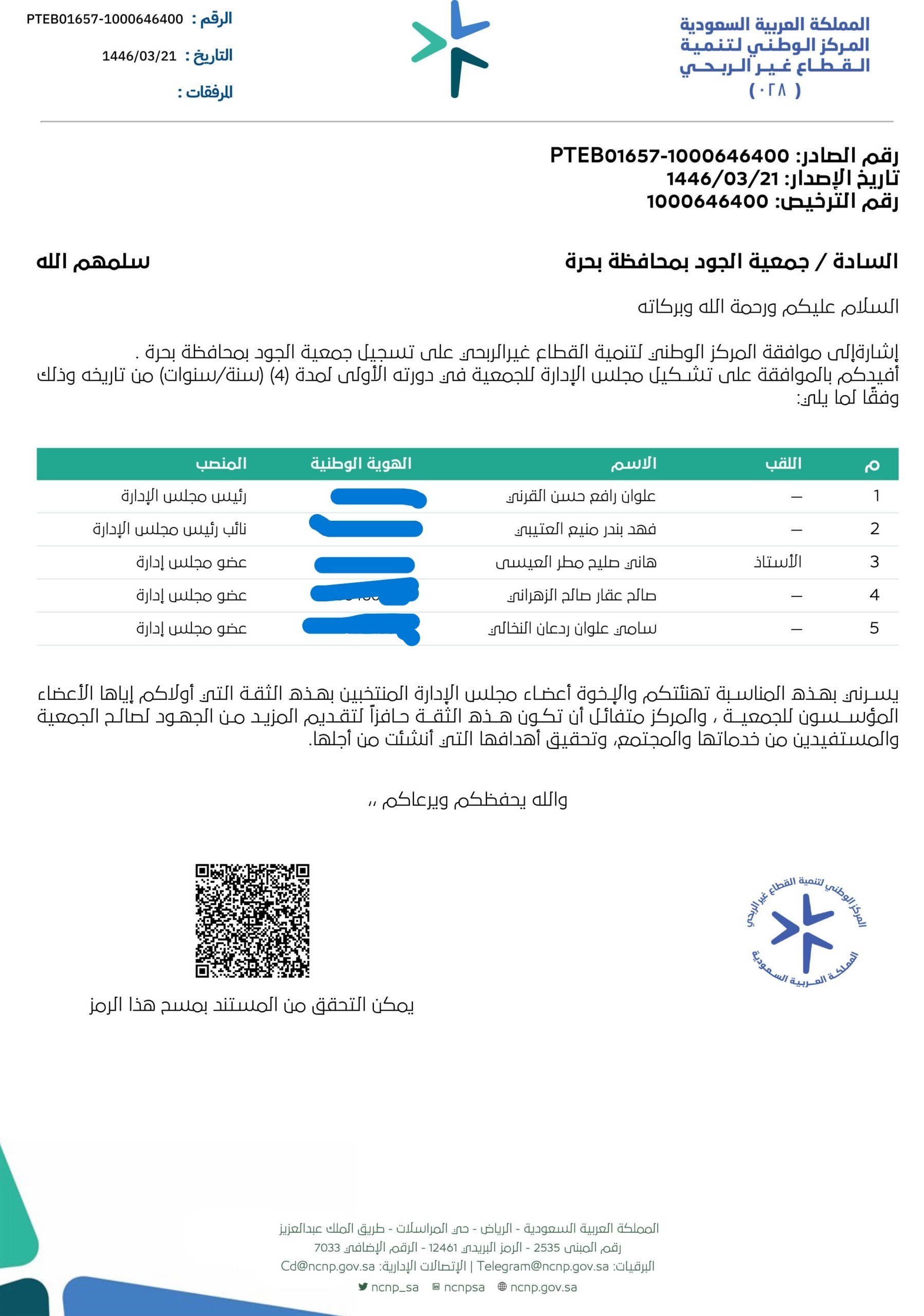 خطاب تهنئة وتشكيل المجلس
