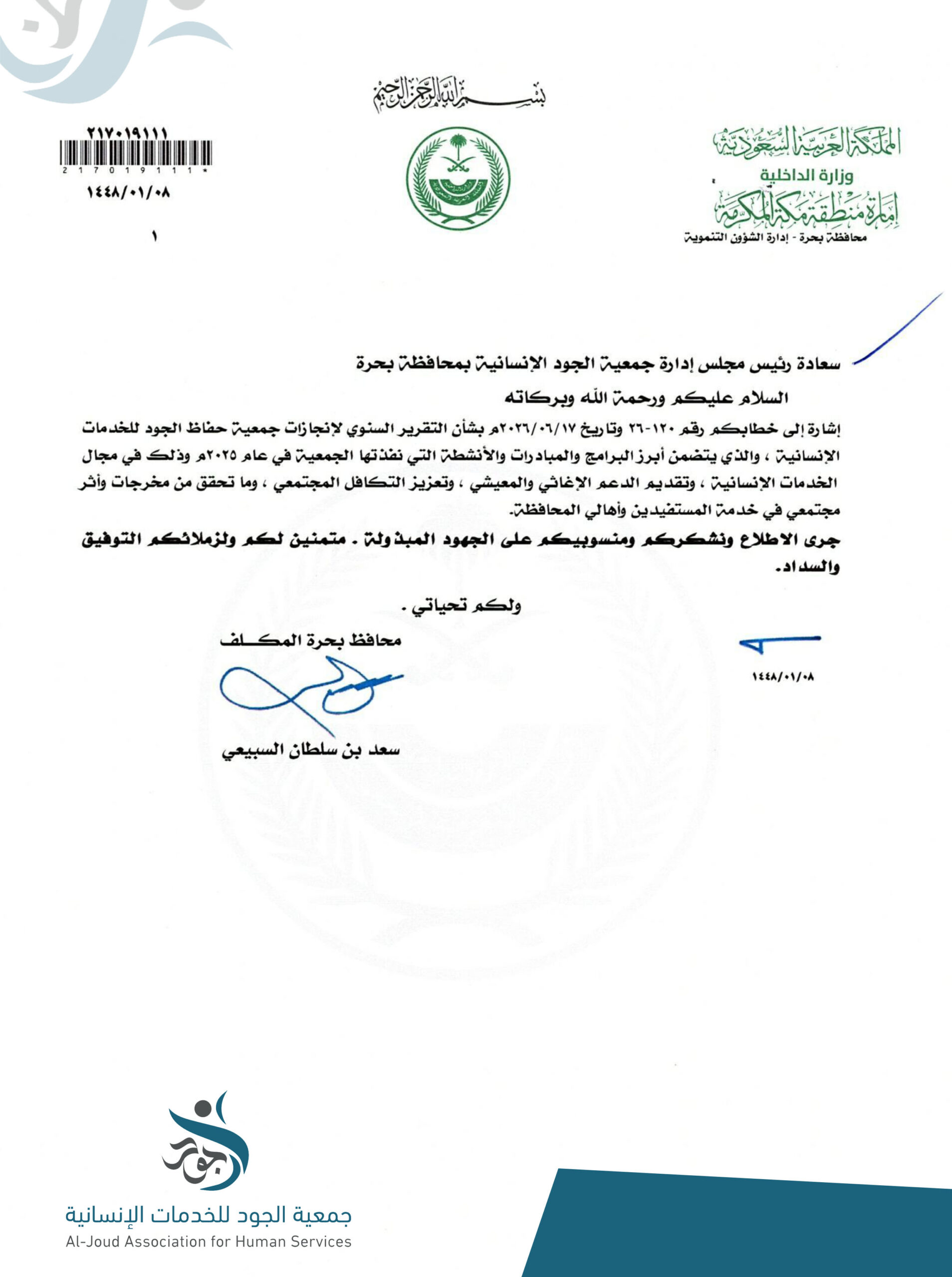 التقرير السنوي