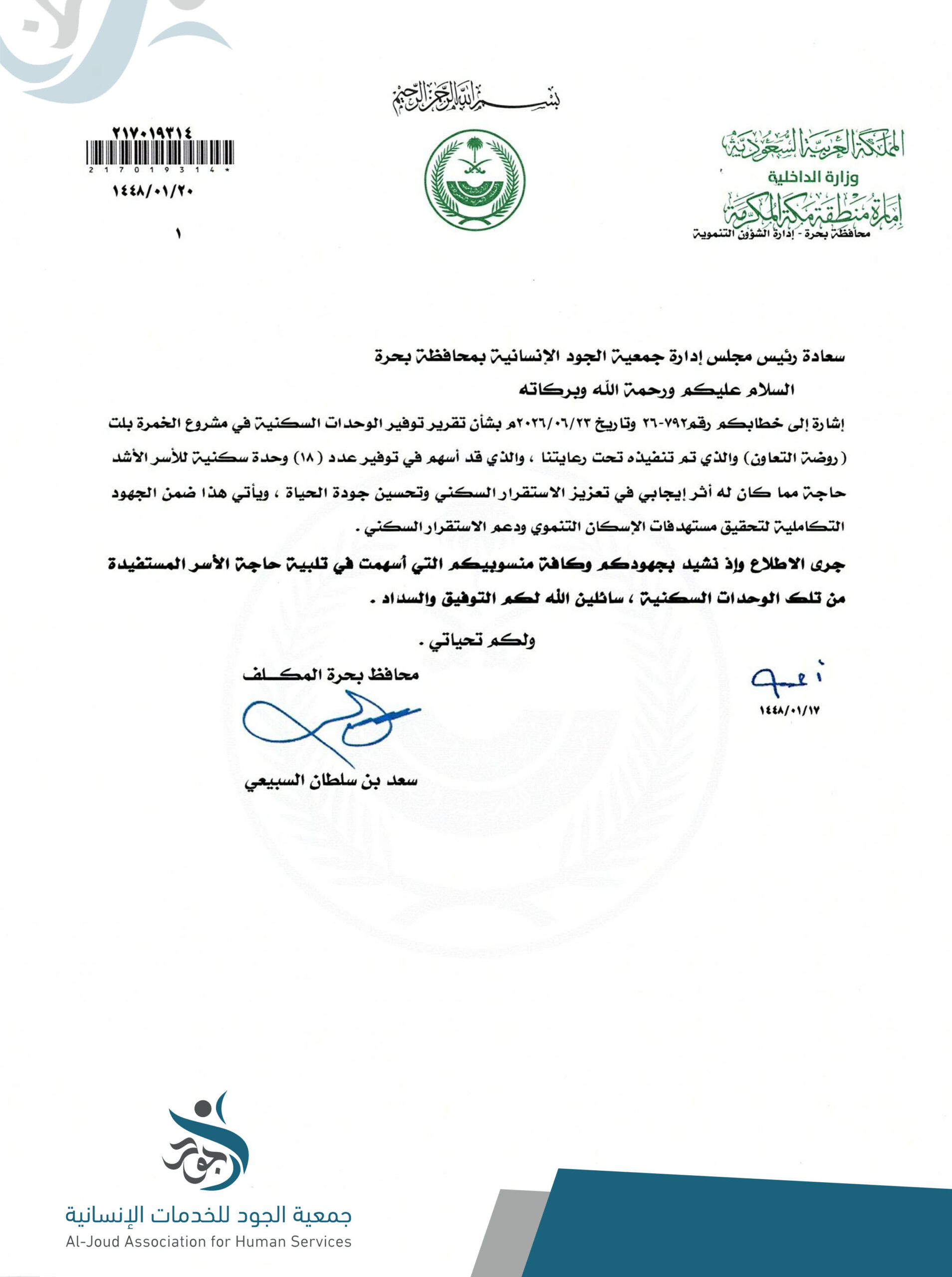 تقرير الوحدات السكنية