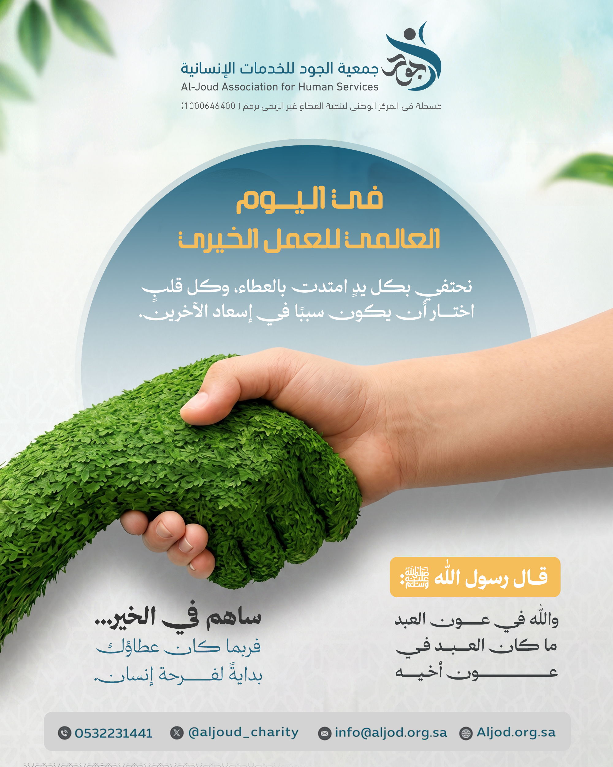 شكرا صندوق دعم الجمعيات 